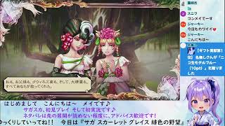 サガスカをゲーム実況するロマサガRS好き #73 【緋色の野望 初見プレイ】
