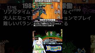 #ロマサガRS 新イベ周回中 魂Lv150〜200程 大魔界村 記録20250911 #shorts