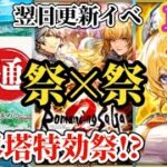 【ロマサガRS】終わらない大型イベント!10月と言えばの大コラボ祭と興奮冷めやらぬロマサガ2からのリベンジオブザセブン祭　#ロマサガRS
