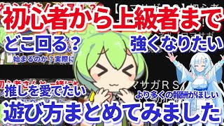 【ロマサガＲＳ】初心者さん向けロマサガRSの遊び方2025年下半期決定版！【ずんだもん・雪ちゃんと一緒】
