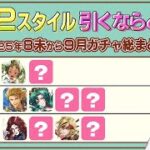 【ロマサガRS】全22スタイル引くべきスタイルランキング！2025年8末から9月ガチャ総まとめ【ロマンシング サガ リユニバース】