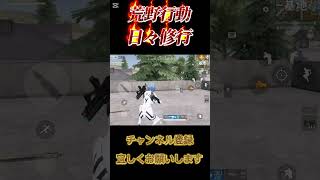 【荒野行動】日々修行S74勝てない#荒野行動 #shorts #カフ☆ェ☆ラテ