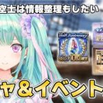 【 グラブル 】 新米騎空士⚔SSレア10回確定チケ引くぞ～＆イベントまったり周回雑談💬｜作業用にもどうぞ🍵