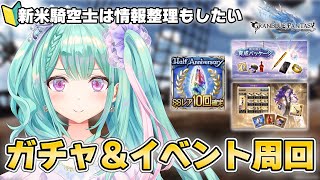 【 グラブル 】 新米騎空士⚔SSレア10回確定チケ引くぞ～＆イベントまったり周回雑談💬｜作業用にもどうぞ🍵