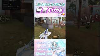 【荒野行動】配信中に無言Time🤣敵と戦ってる時、無言になっちゃう🥺✨#荒野行動 #荒野の光 #shorts
