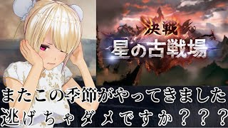 【グラブル】この時期が来ました…逃げたい…【バ美肉VTuber】