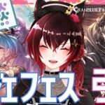 【グラブル】レジェフェスを引く！【Vtuber】