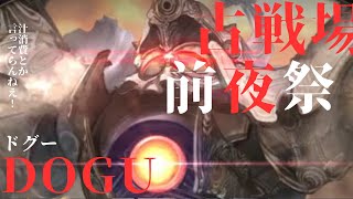 【 #グラブル  】古戦場前夜編成考察ノ会、編成ツムツム隊募集【初見歓迎】【 #雑談  】【 Vtuber 】