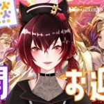 【グラブル】闇装備お迎え【Vtuber】