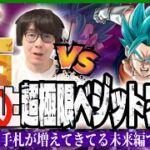 【ドラゴンボールZ ドッカンバトル】龍石禁止縛りで体ベジットブルーを超極限させたい。