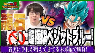 【ドラゴンボールZ ドッカンバトル】龍石禁止縛りで体ベジットブルーを超極限させたい。