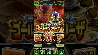 極限Zバトル vsゴールデンフリーザ クリア編成【攻略】 #ドッカンバトル #ドラゴンボール #dokkanbattle #dragonball