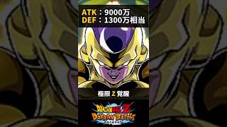 【極限Z覚醒】LRゴールデンフリーザ #ドラゴンボール #ドッカンバトル #ゆっくり解説