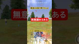 【荒野行動】たまに起きる奇跡、しょっちゅう起きたら奇跡とは言わんけどスナイパーあるある　#anime #music #荒野行動 #ゲーム実況