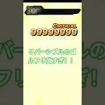 まさかのカンスト‼️#ドッカンバトル #ドラゴンボール #dragonball #dragonballz #鳥山明 #ドラゴンボールzドッカンバトル