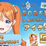 【#fgo 】みんなのおはよう待ってます！素材が無さ過ぎて急遽イベント回収の旅【わたあめ】