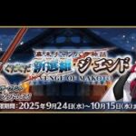 【#fgo】ばくまついべんと【#オルガマリー所長愛してるけどムネが足りんわ。】