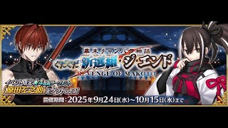 【#fgo】ばくまついべんと【#オルガマリー所長愛してるけどムネが足りんわ。】