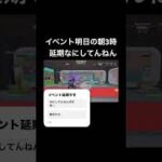 イベント延期？？ #フォートナイト #男が歌う #fortnite #クリップ集 #荒野行動 #オリジナル曲 #フォトナ #ロブロックス #切り抜き #スプラトゥーン3
