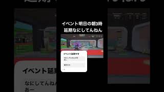 イベント延期？？ #フォートナイト #男が歌う #fortnite #クリップ集 #荒野行動 #オリジナル曲 #フォトナ #ロブロックス #切り抜き #スプラトゥーン3