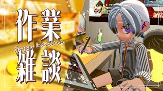 【#gogh】FGO周回しながらお仕事する🦅【鷲尾シヨ】