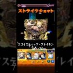 【モンスト】チェルノボグinチェルノ編成#モンスト#gaming #shortvideo #shorts