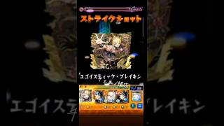 【モンスト】チェルノボグinチェルノ編成#モンスト#gaming #shortvideo #shorts