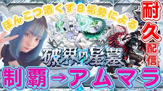 【モンスト/雑談】新編成で大ピンチ！沼りまくり星墓！【miso】 #縦型配信 #モンスト
