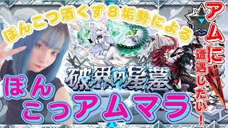 【モンスト/雑談】まったりアムマラ！【miso】 #縦型配信 #モンスト