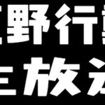 【荒野行動】如意棒or永遠の輪配布ルーム！＆サブスクルーレット