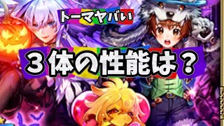 【ロマサガrs】めがみ　トーマ　バウムの性能がやばい？