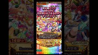 【ロマサガrs】確定3体以外に何体神引きできるのか！とくとご覧あれ！#ロマサガrs #ロマサガリユニバース #shorts #shortvideo
