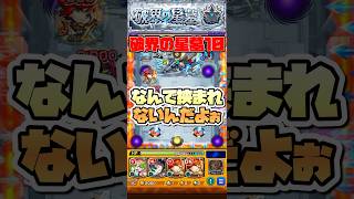 上手く挟まるのって難しい。。 #shorts #モンスト #モンストガチャ #モンストニュース #破界の星墓 #パラノヴィアの星墓