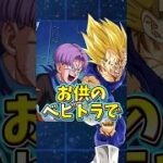 【ドッカンバトル】魔人ベジータさんが極限を回避！？#shorts #ドッカンバトル