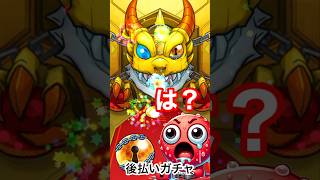 #shorts #モンスト #モンスターストライク #モンスト好きと繋がりたい #モンストガチャ