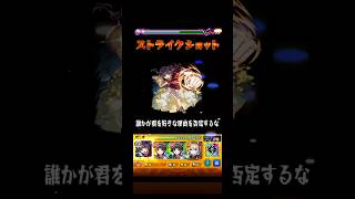 このキャラもワンパンが… #モンスト #物語シリーズ #shorts