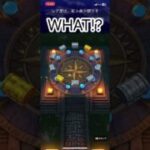 演出が神だと思ったら、、、#ドラクエウォーク  #ゲーム　#shorts