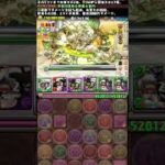 本当に恐ろしいボスよ笑笑　#パズドラ　#shorts