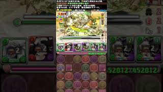 本当に恐ろしいボスよ笑笑　#パズドラ　#shorts