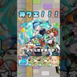 【必見】メダル稼ぎ楽々クエスト襲来！　#モンスト #shorts