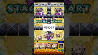 真面目にやらないモンスト #モンスト #shorts