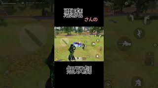 悪魔さんの無双劇 #荒野行動 #荒野キル集 @し#shorts