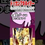 ドッカンアキネーター【ゴジータブルー編】#shorts #short