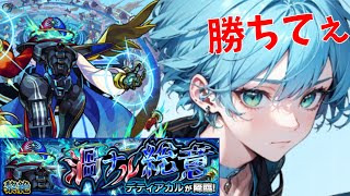【デティアカル】 負けられない戦いを勝手に始める！ 【モンスト】