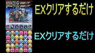 【攻略】おっさんパズドラ倶楽部【雑談】