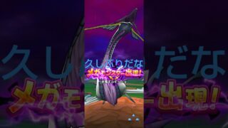 メガモンスター水竜ギルギッシュが参戦した #ドラクエウォーク