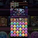 【パズドラ】サタン降臨をホルスで攻略！