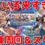 【グラブル】色々来すぎィ！！！🐑【詳細は概要欄＆配信テキスト】