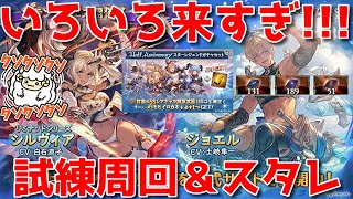 【グラブル】色々来すぎィ！！！🐑【詳細は概要欄＆配信テキスト】