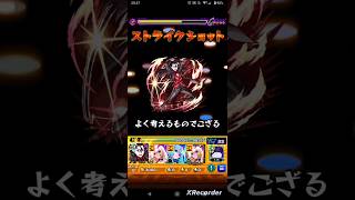 【物語シリーズコラボ第２弾】死屍累生死郎のストライクショット使ってみた!!